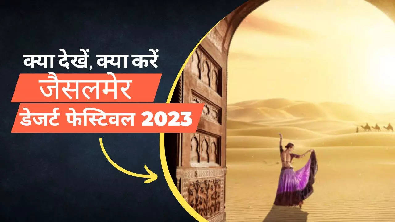 Jaisalmer Desert Festival 2023 details