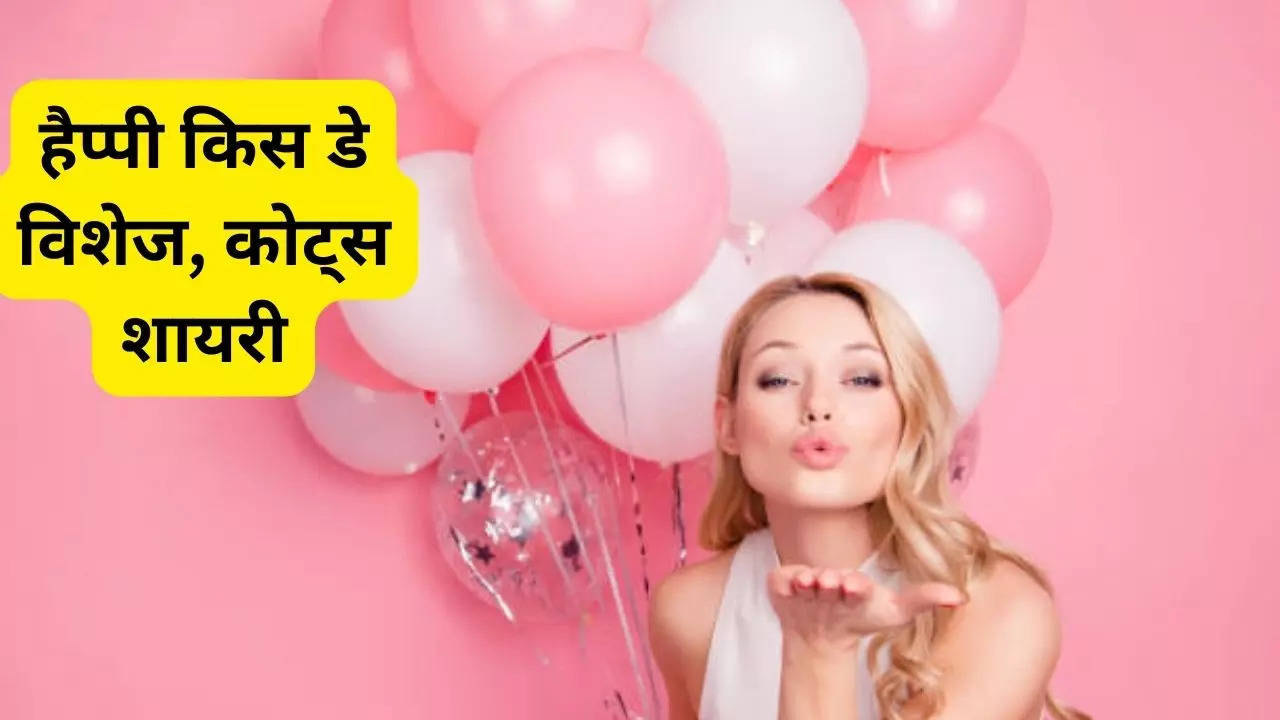 Happy Kiss Day 2023 Date, Wishes Images, My Love Quotes, Shayari ...