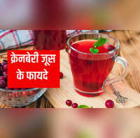 Cranberry Juice Benefits in hindi Karaunda Juice ke Labh health tips