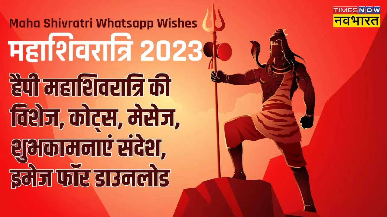 Happy Mahashivratri 2023 Hindi Wishes, Images, Quotes, Status ...