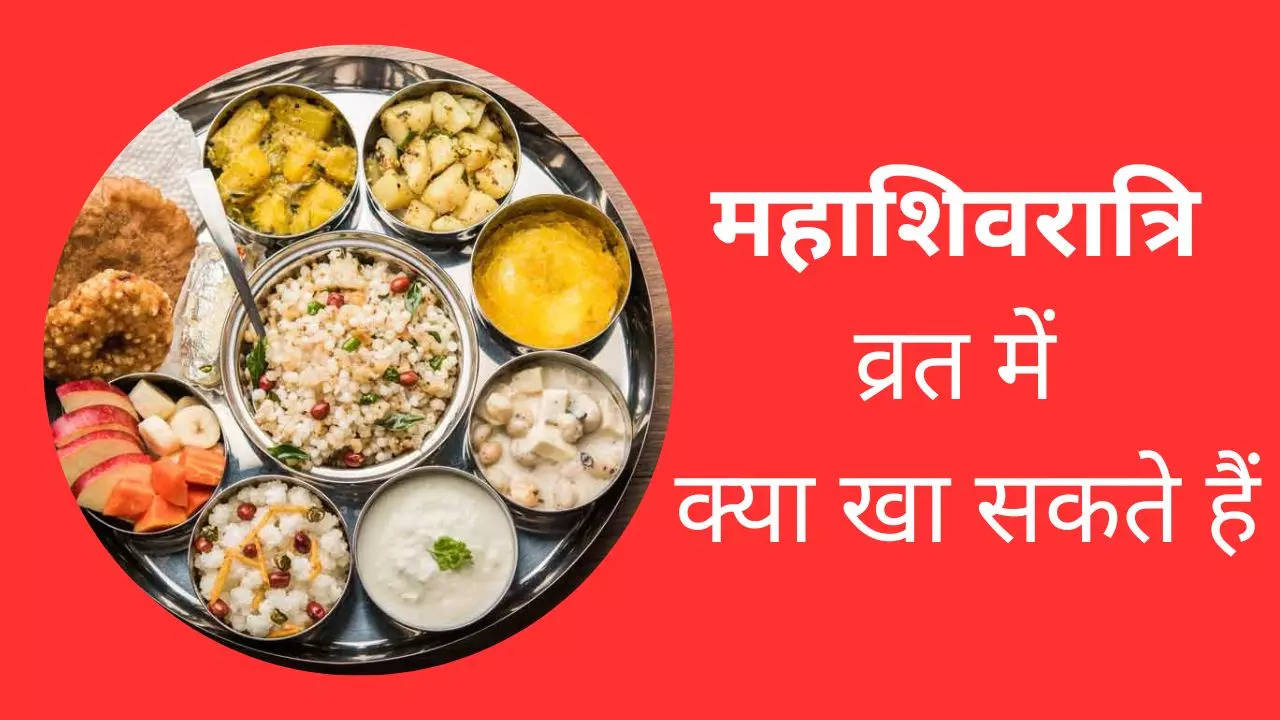 Mahashivratri Vrat Me Kya Khana Chaiye What To Eat During ...