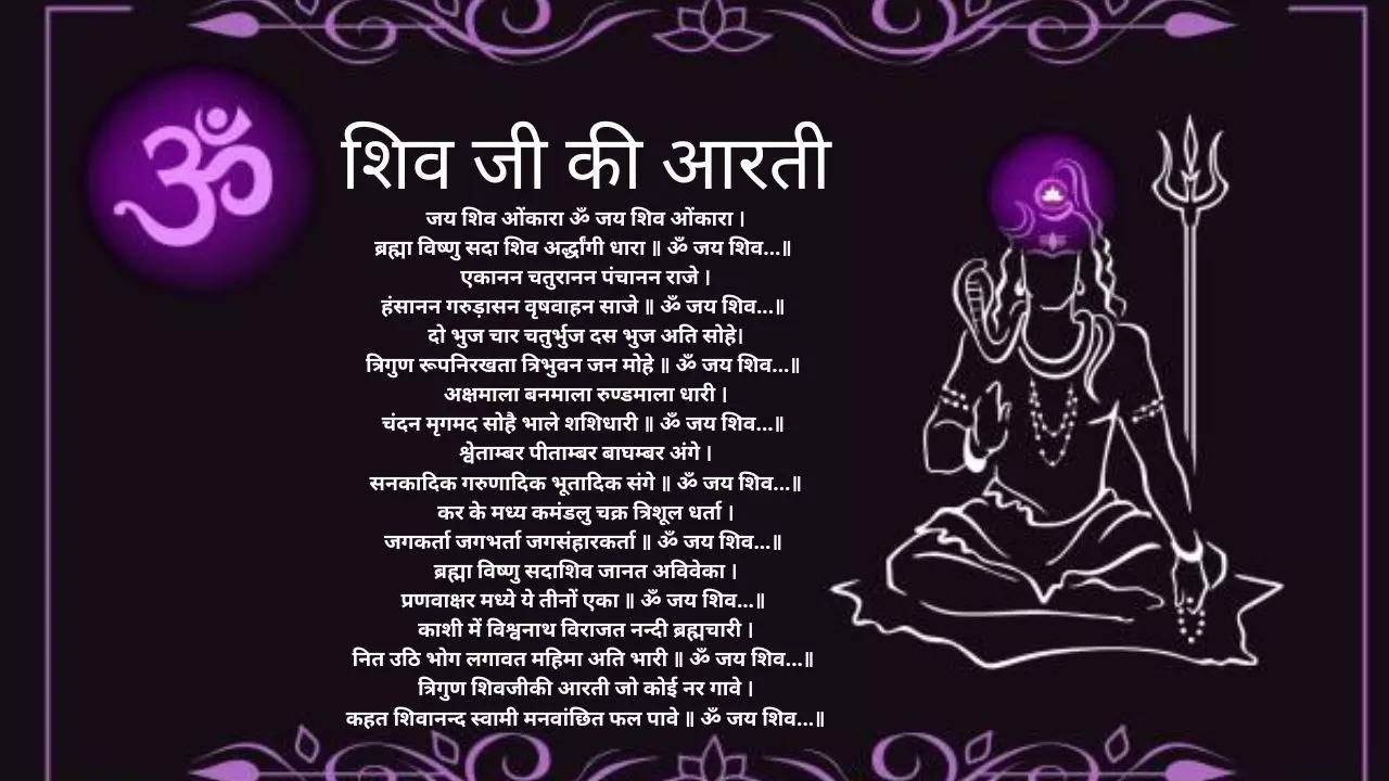 Mahashivratri Shiv Ji Ki Aarti Om Jai Shiv Omkara Swami Jai Shiv Omkara Aarti Lyrics In Hindi