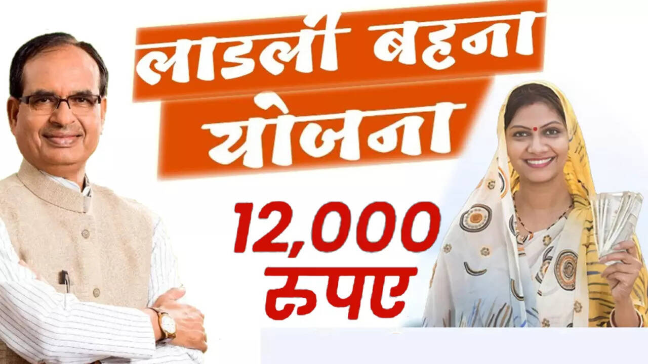 ladli behna yojana 2023 how to apply for mp ladli behna yojana know process  and features| Utility-news News,Hindi News
