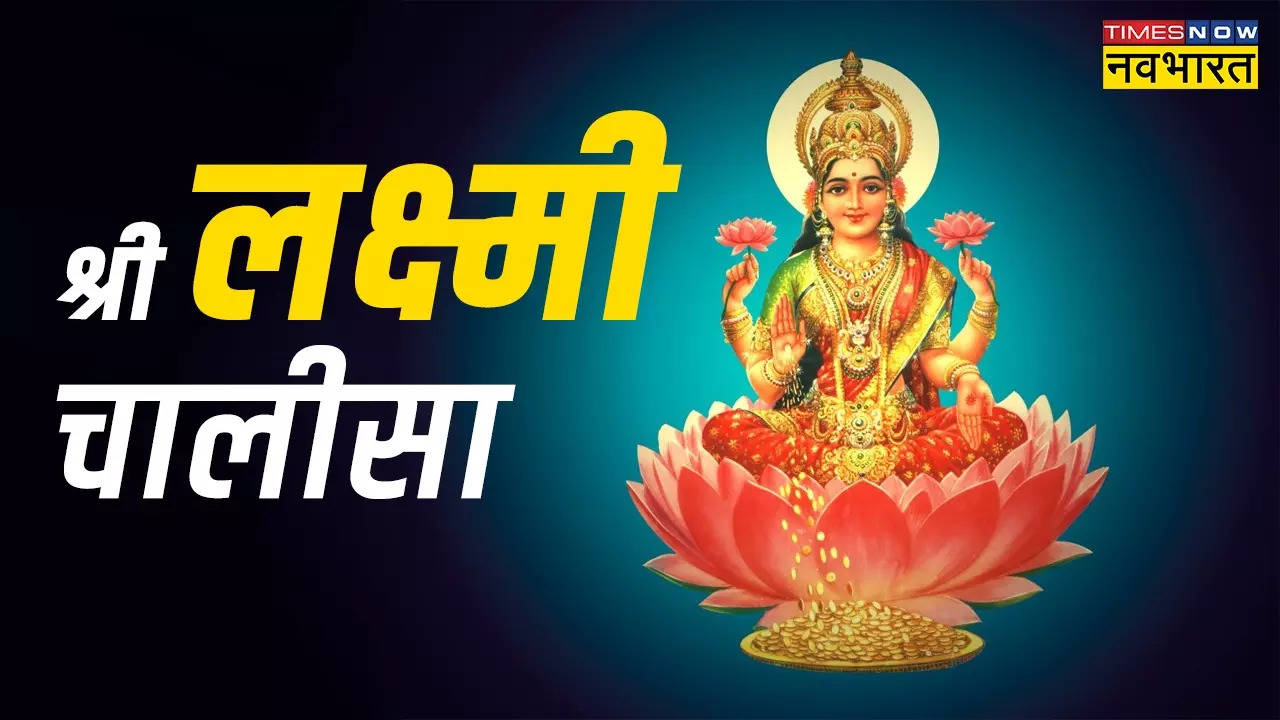 Maa Laxmi Chalisa Lyrics In Hindi: Lakshmi Chalisa Lyrics Vidhi ...