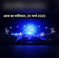 Horoscope Today, Aaj Ka Rashifal 20 March 2023 in Hindi Horoscope