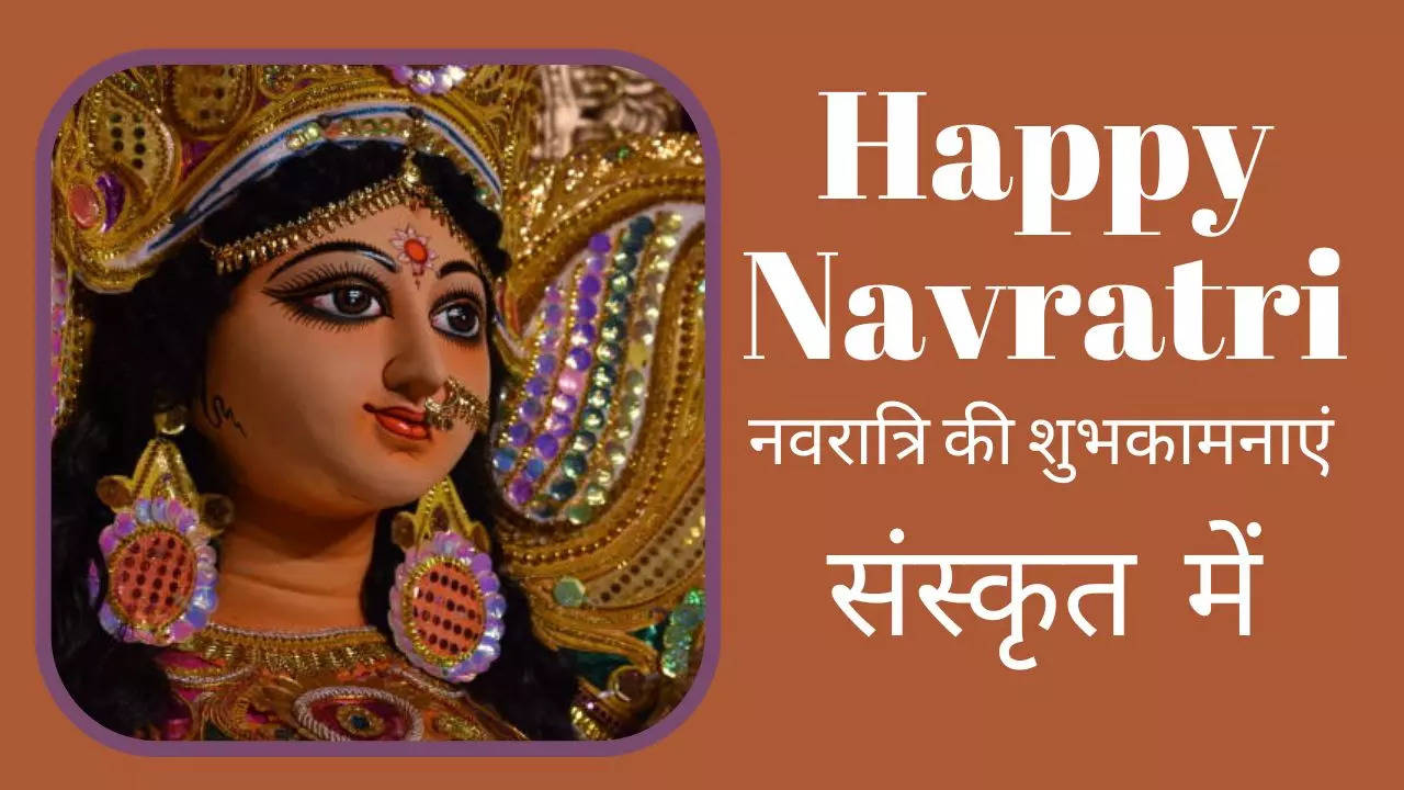 Chaitra Navratri wishes in Sanskrit: Navratri greetings in ...
