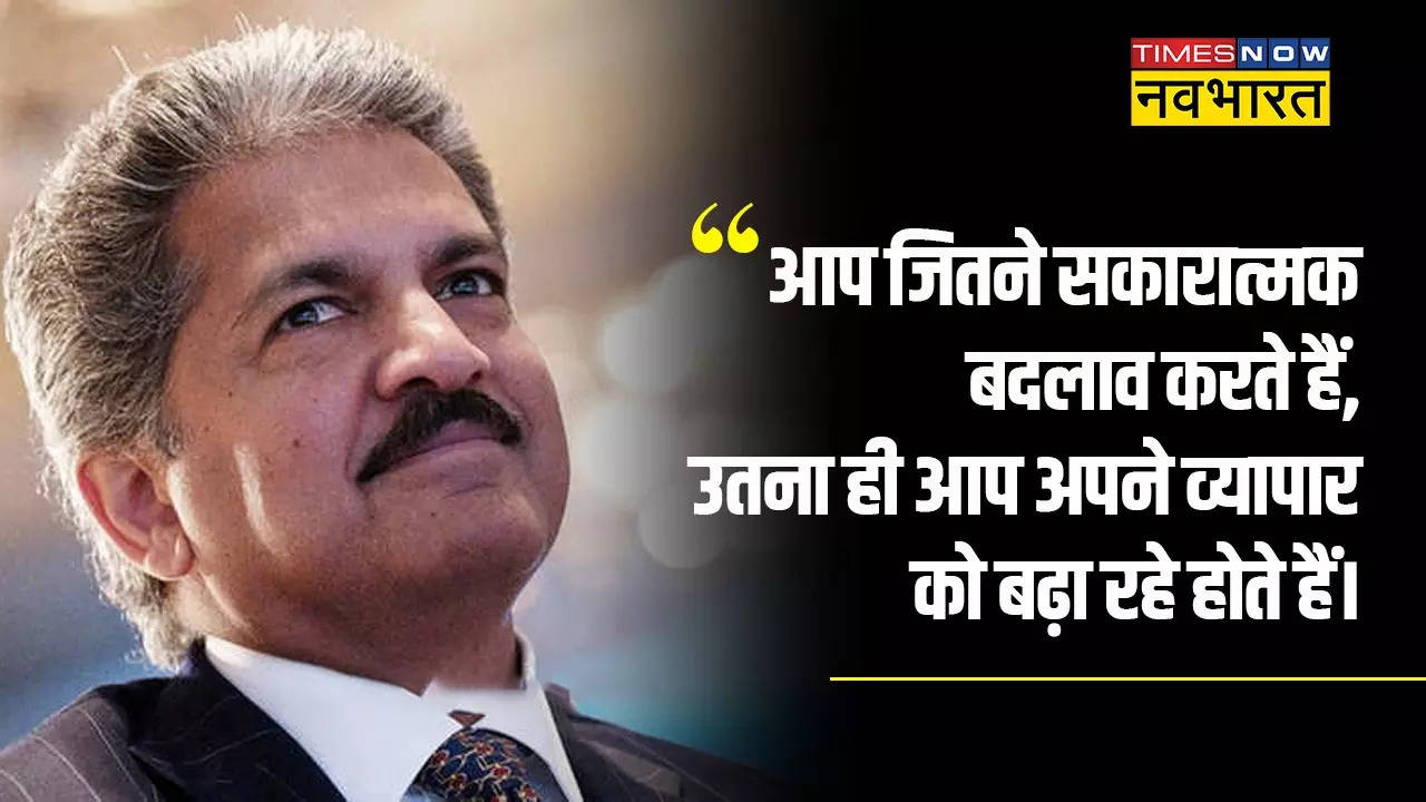 Motivational Quotes Of Anand Mahindra Which Will Turn Your Life To ...