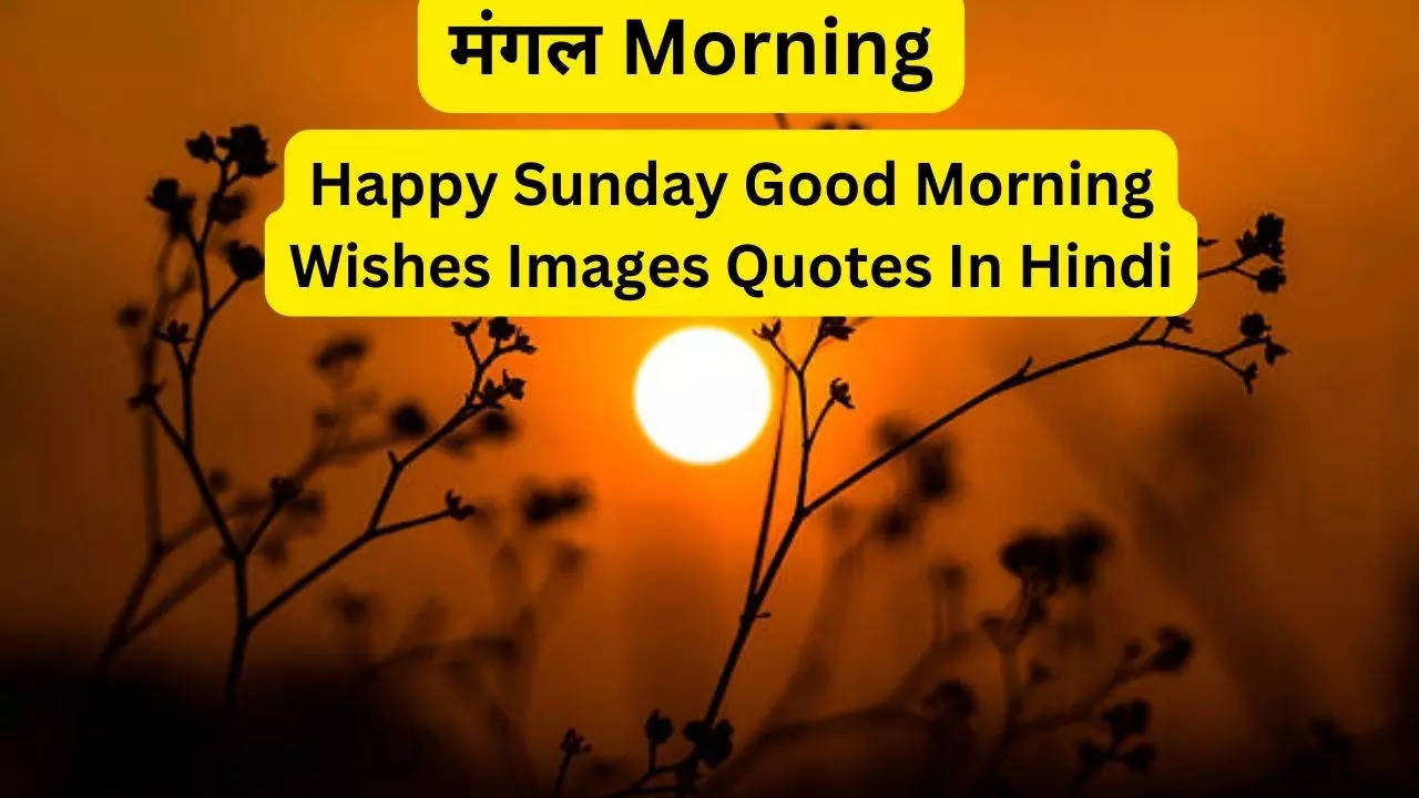 Happy Sunday Good Morning Wishes, Images, Quotes In Hindi: Good ...