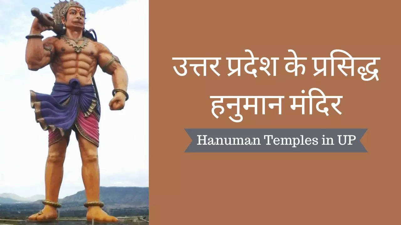 Hanuman Mandir in Uttar Pradesh: Popular Temples in UP India ...