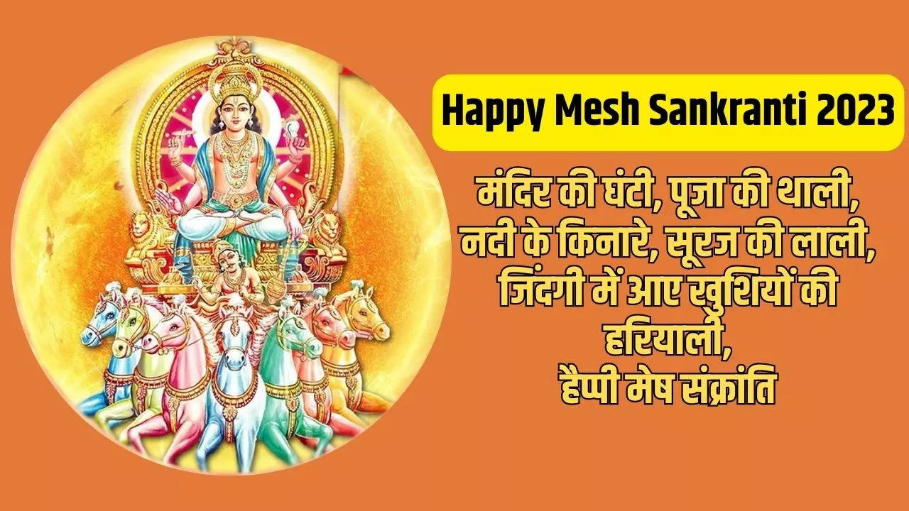 Happy Mesh Sankranti 2023 Wishes Messages, Images HD, Quotes ...