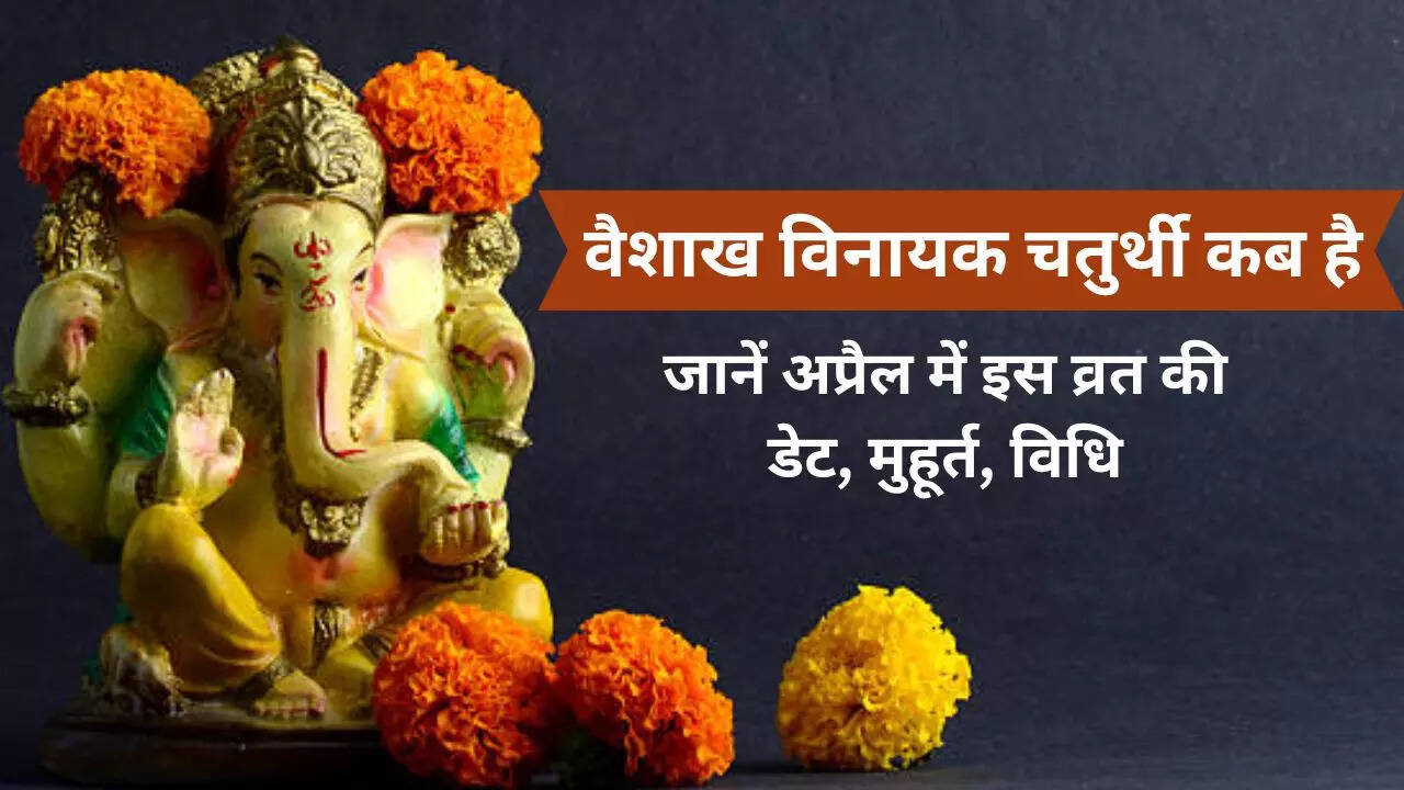 Ganesh Chaturthi April 2023 Date and Time, Puja Muhurat in Hindi ...