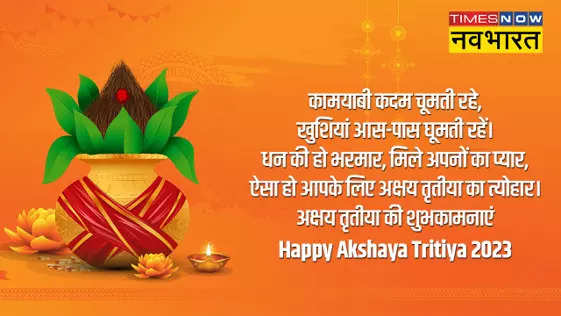 Happy Akshaya Tritiya 2023 Wishes Images, Status, Quotes, Photos ...