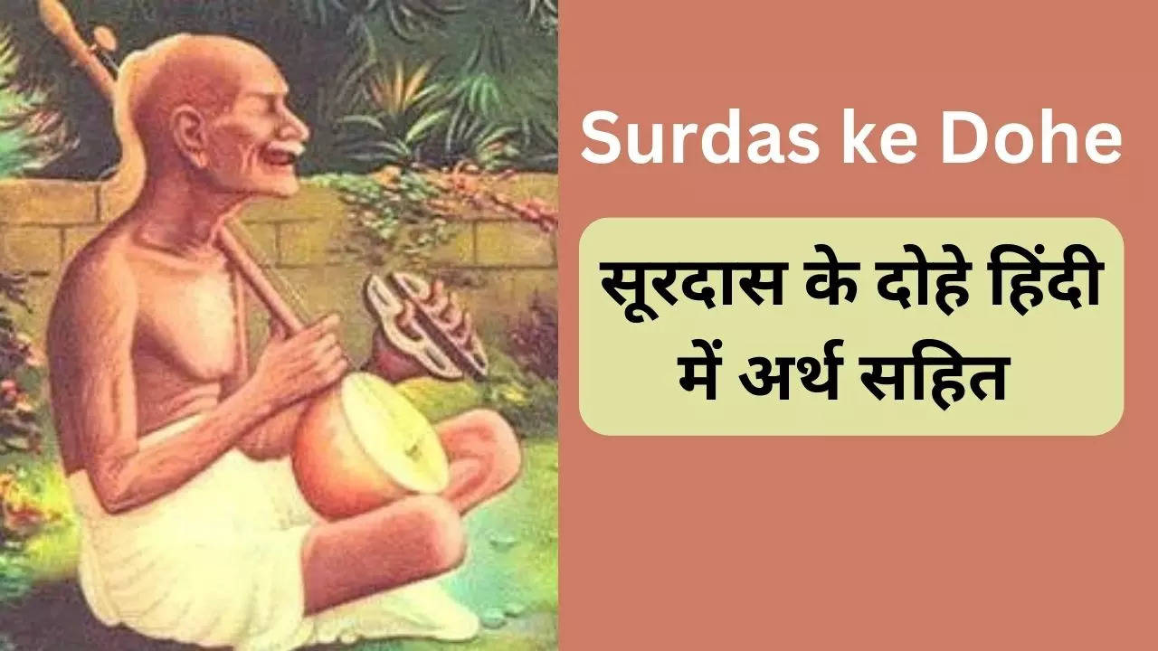 Surdas ke Dohe in Hindi: Surdas ke Dohe with meaning in Hindi ...