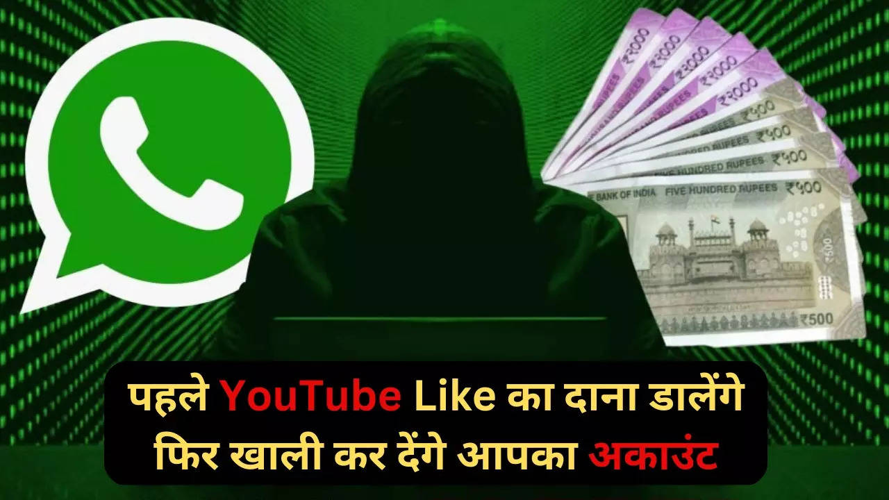 WhatsApp Message Cost Pune Woman 24 Lakh Rupees Scamsters Convince ...