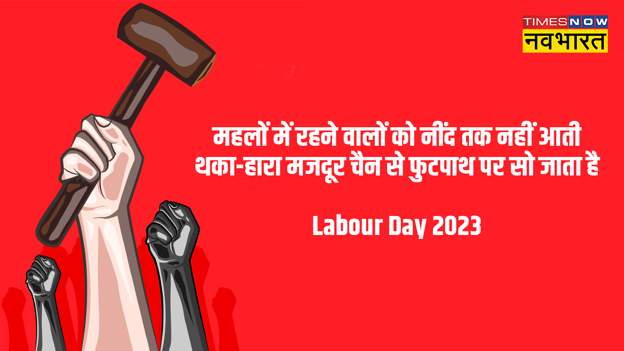 Happy Labour Day 2023 Wishes Shayari in Hindi, Labour Day Wishes Hindi