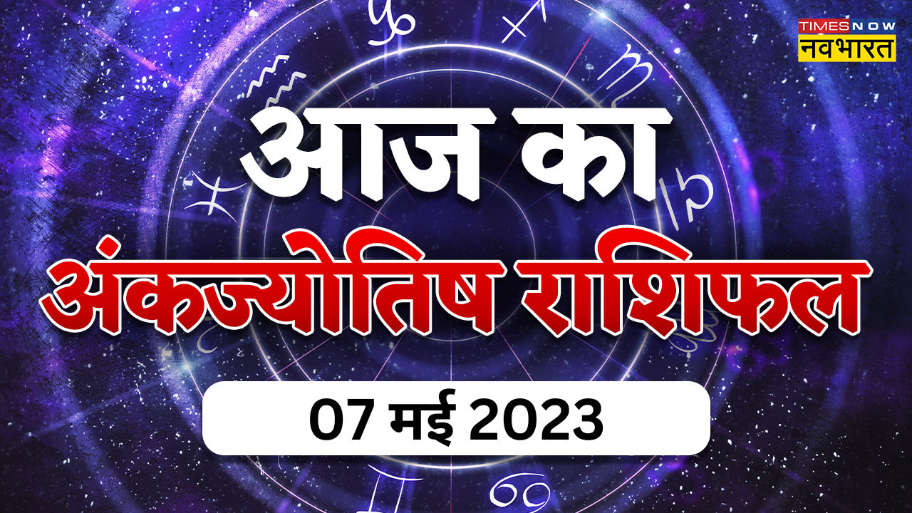 Aaj Ka Ank Jyotishfal