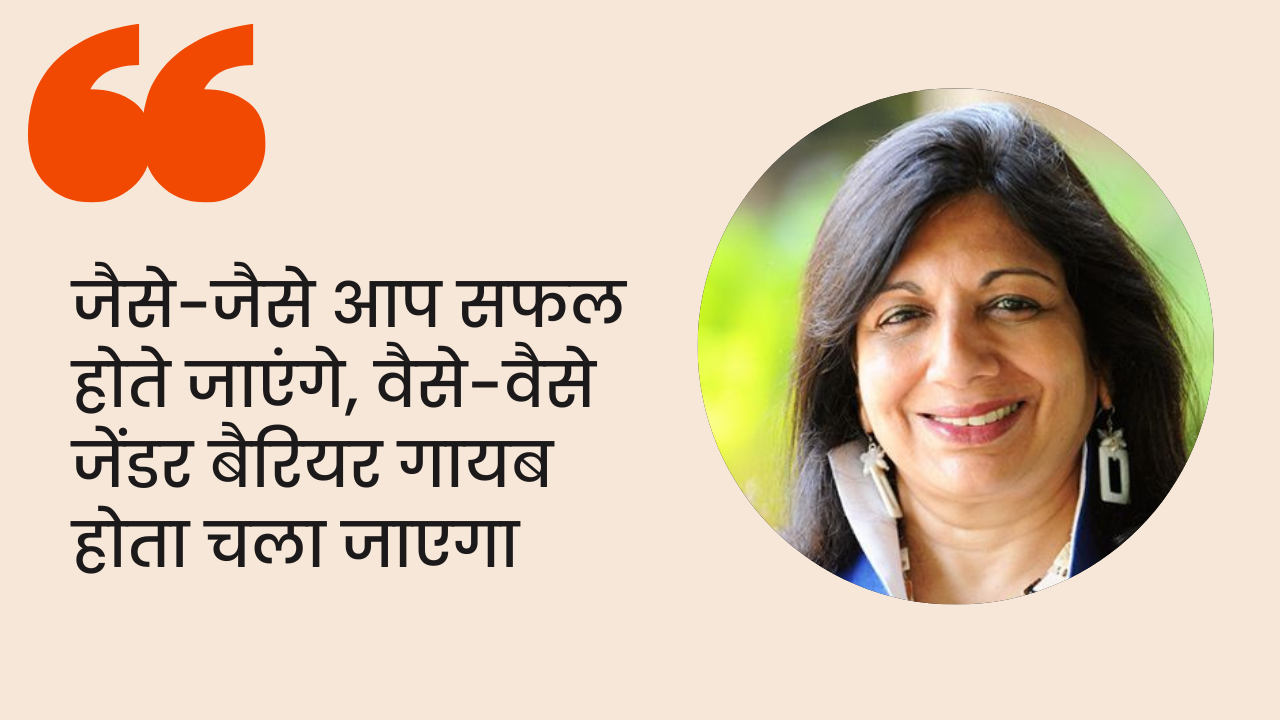 Kiran Mazumdar Shaw, Biocon, Billionaire, Motivational Quotes