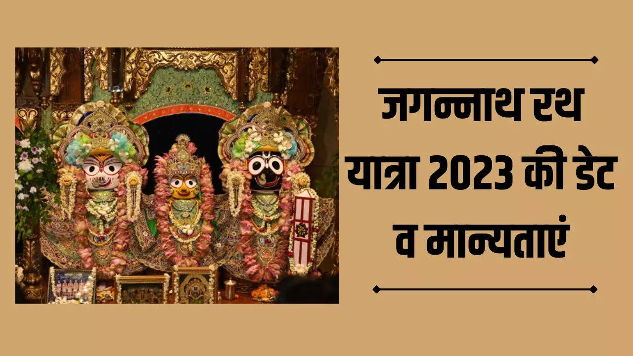 Jagannath Rath Yatra 2023 date, Puri Rath Yatra 2023