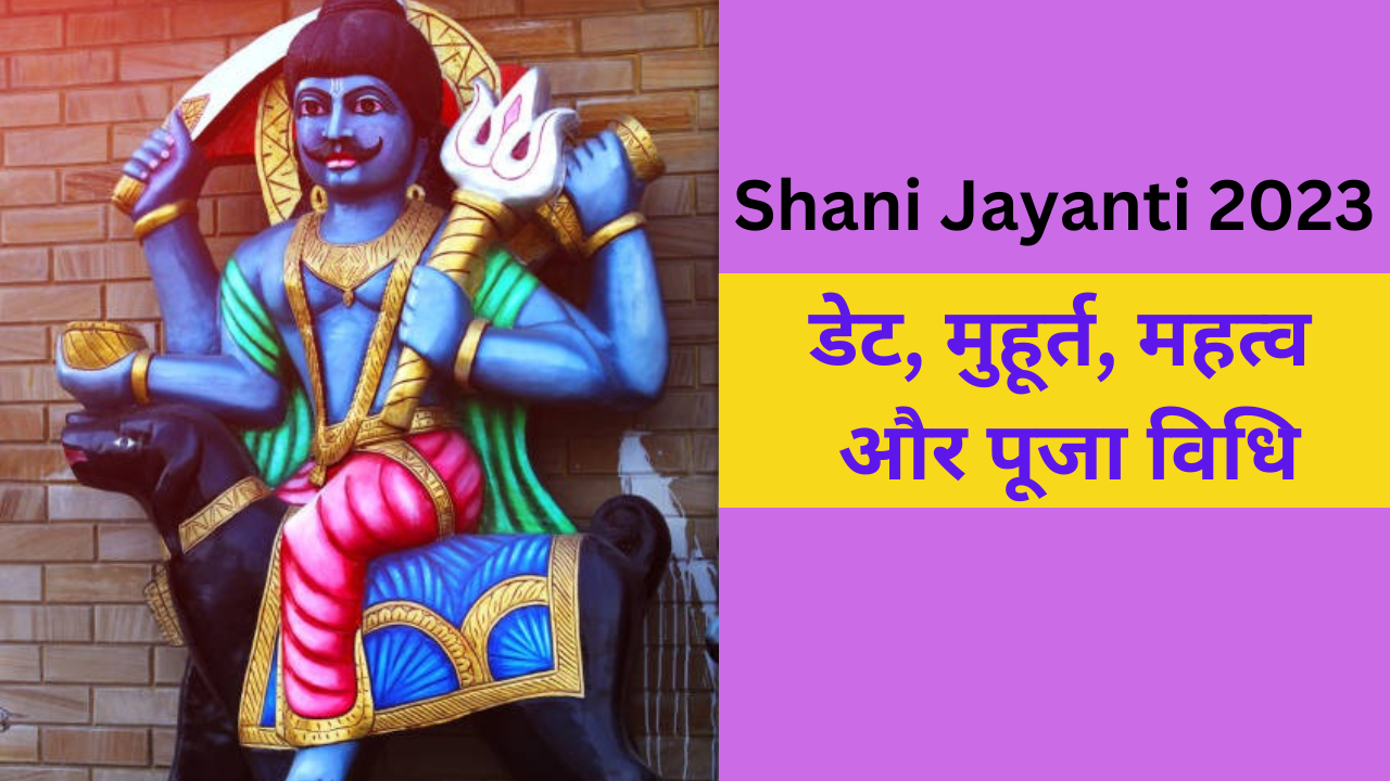 Shani Jayanti 2023 Date