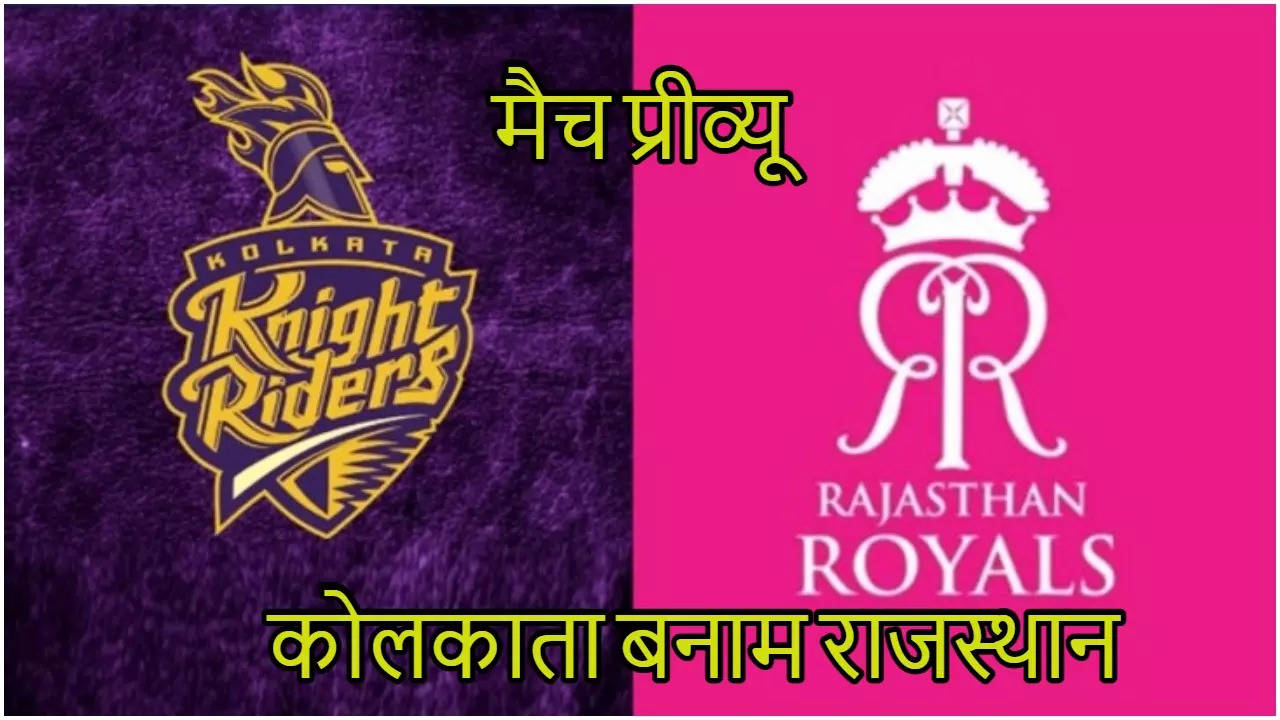 KKR vs RR Match Preview IPL 2023