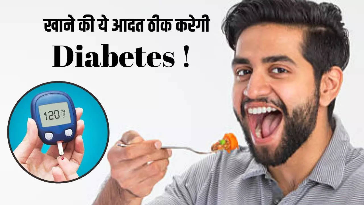 health-tips-in-hindi-this-eating-habit-can-cure-type-2-diabetes