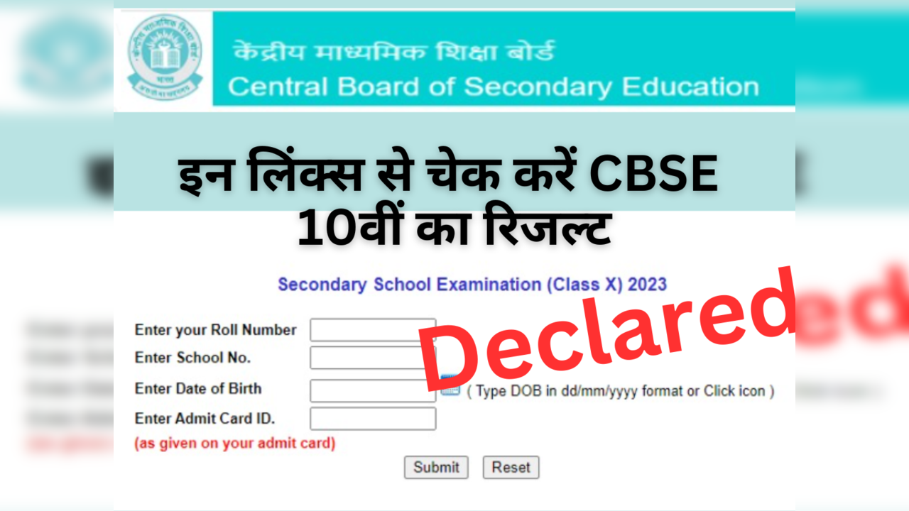 cbse baord 10th result 2023 list of website