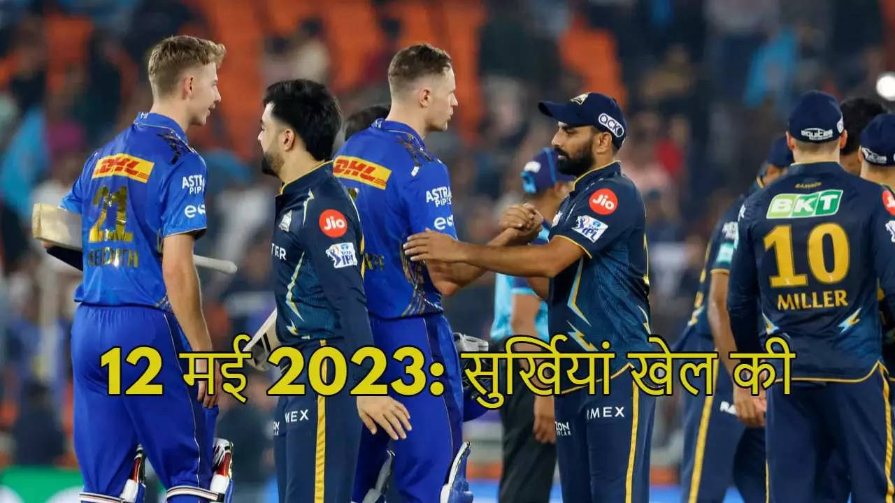 Sports News 12 May 2023