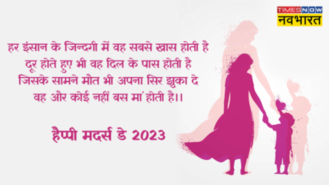 happy-mother-s-day-2024-quotes-in-hindi-mother-s-day-wishes-quotes