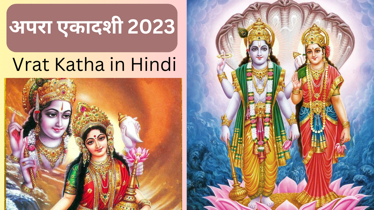 Apara ekadashi vrat katha, apara  ekadashi 2023, vrat katha