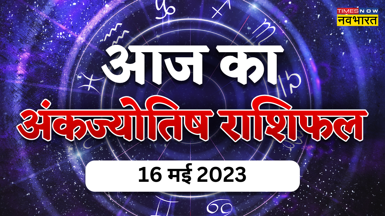 Aaj Ka Ank Jyotishfal