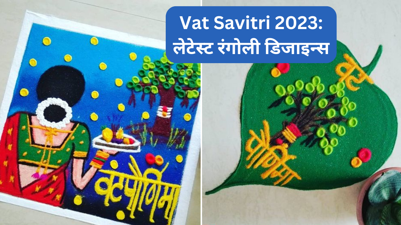 Vat savitri, Rangoli designs, latest vat savitri rangoli