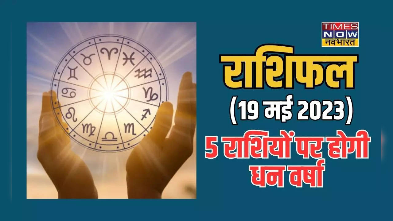 horoscope today 19 may 2023