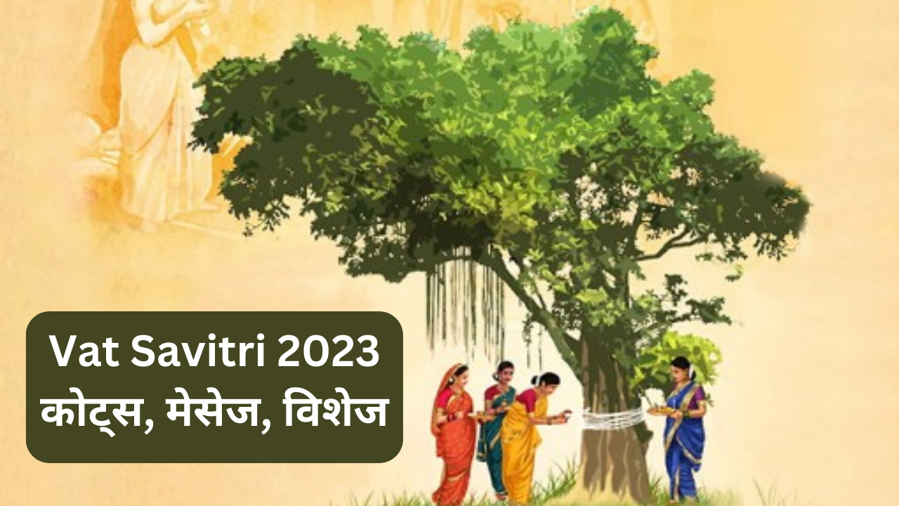 Vat Savitri, vat savitri 2023 wishes, happy vat savitri quotes in hindi