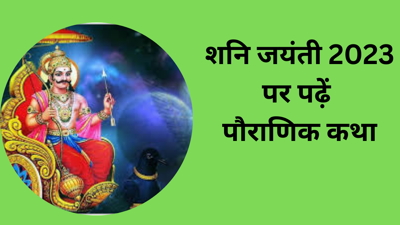 Shani Jayanti Vrat Katha