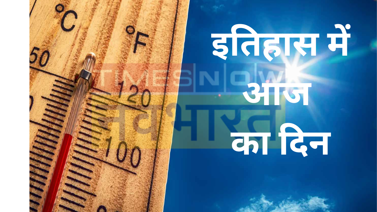 19th May The centigrade scale for measuring temperature was made on