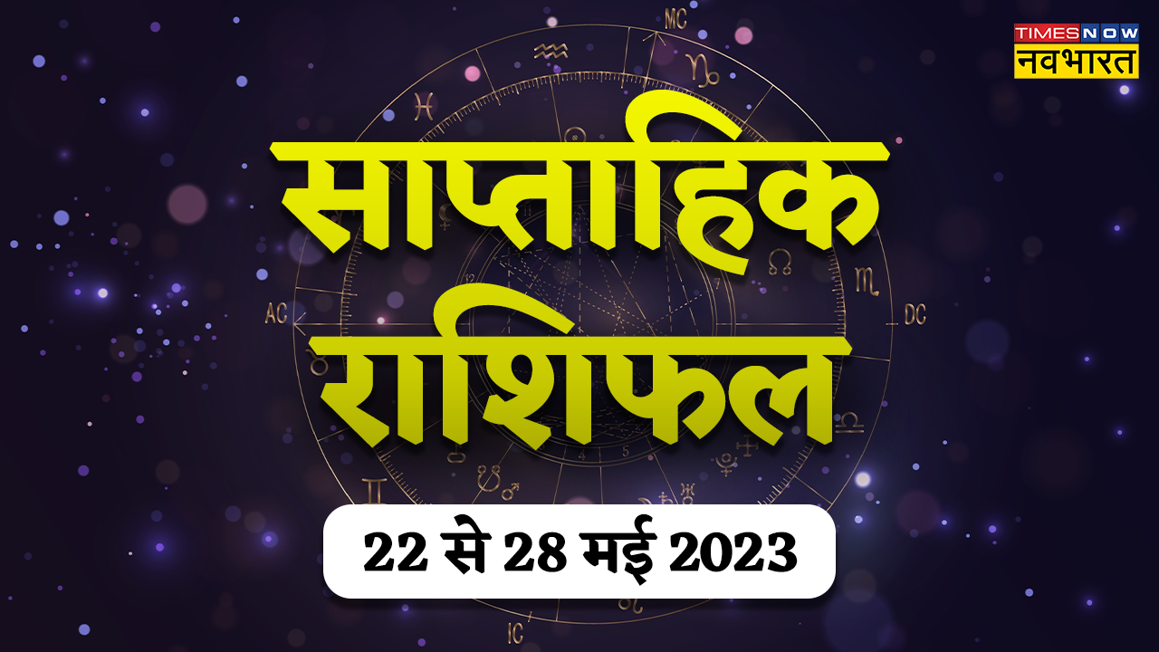 Weekly Rashifal 22 To 28 May 2023 Weekly Horoscope In Hindi Know Weekly ...