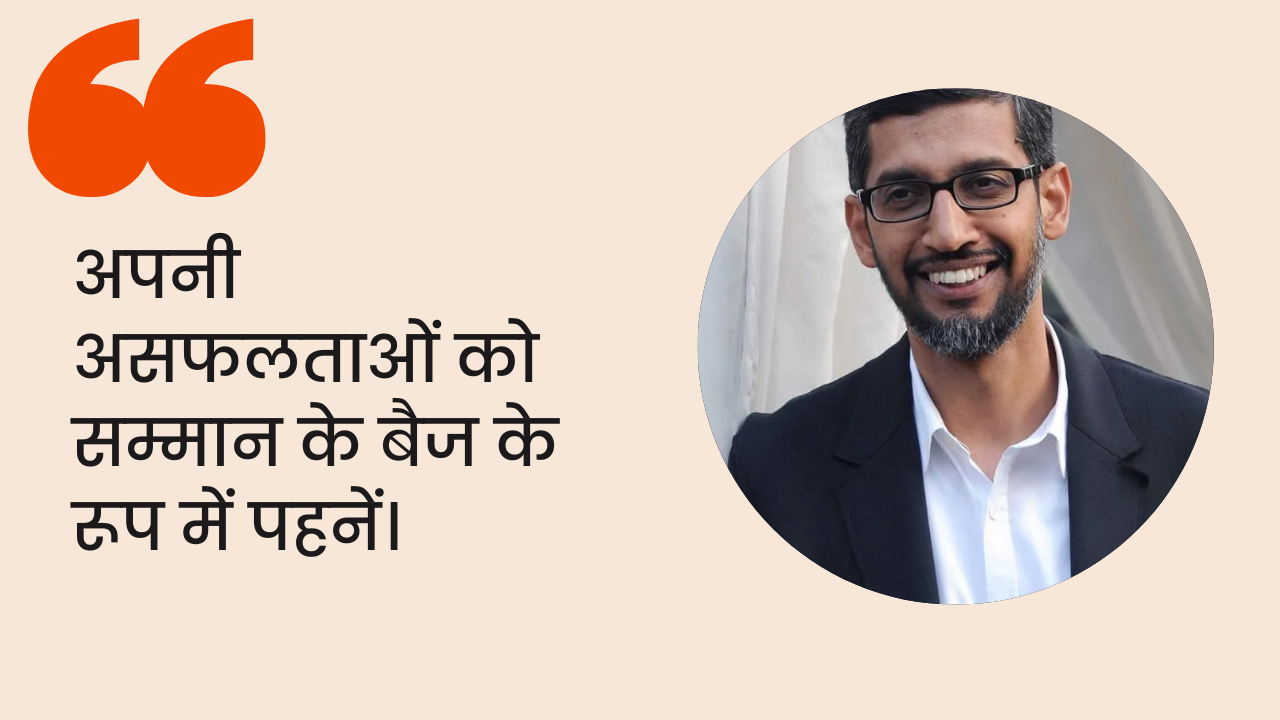 sundar pichai, alphabet, google, motivational quotes