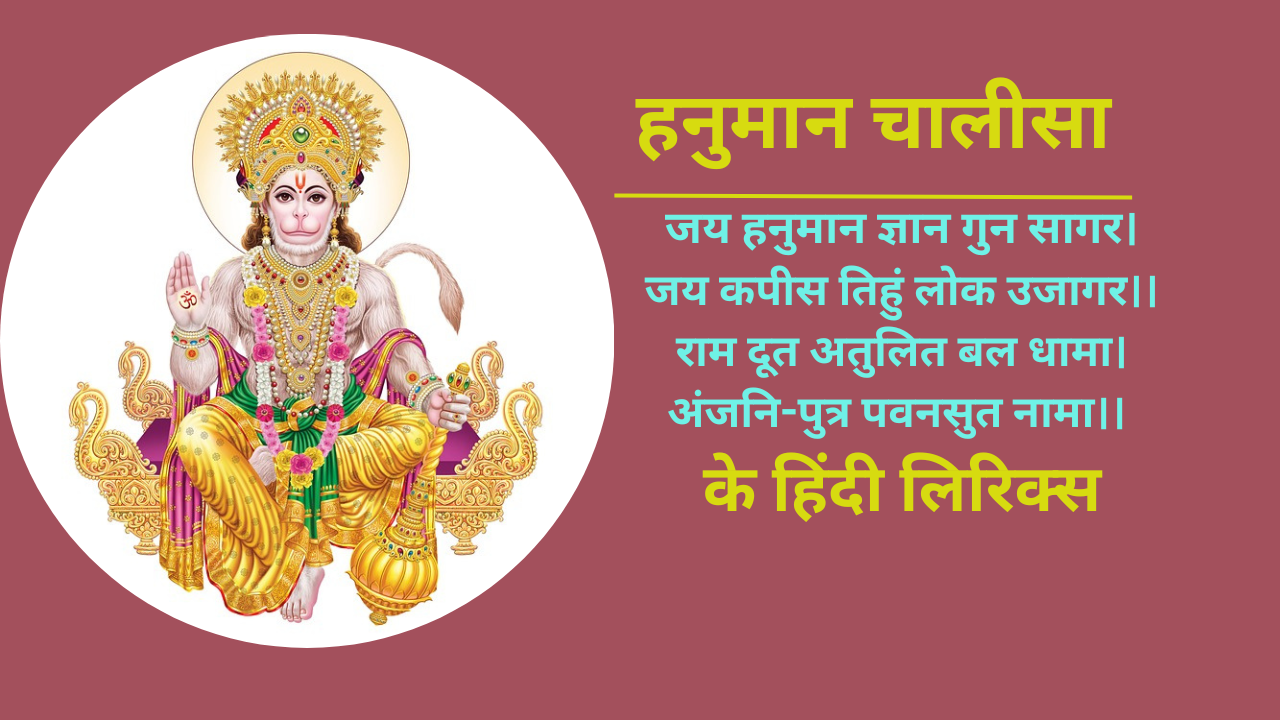 Hanuman Chalisa Hindi Lyrics