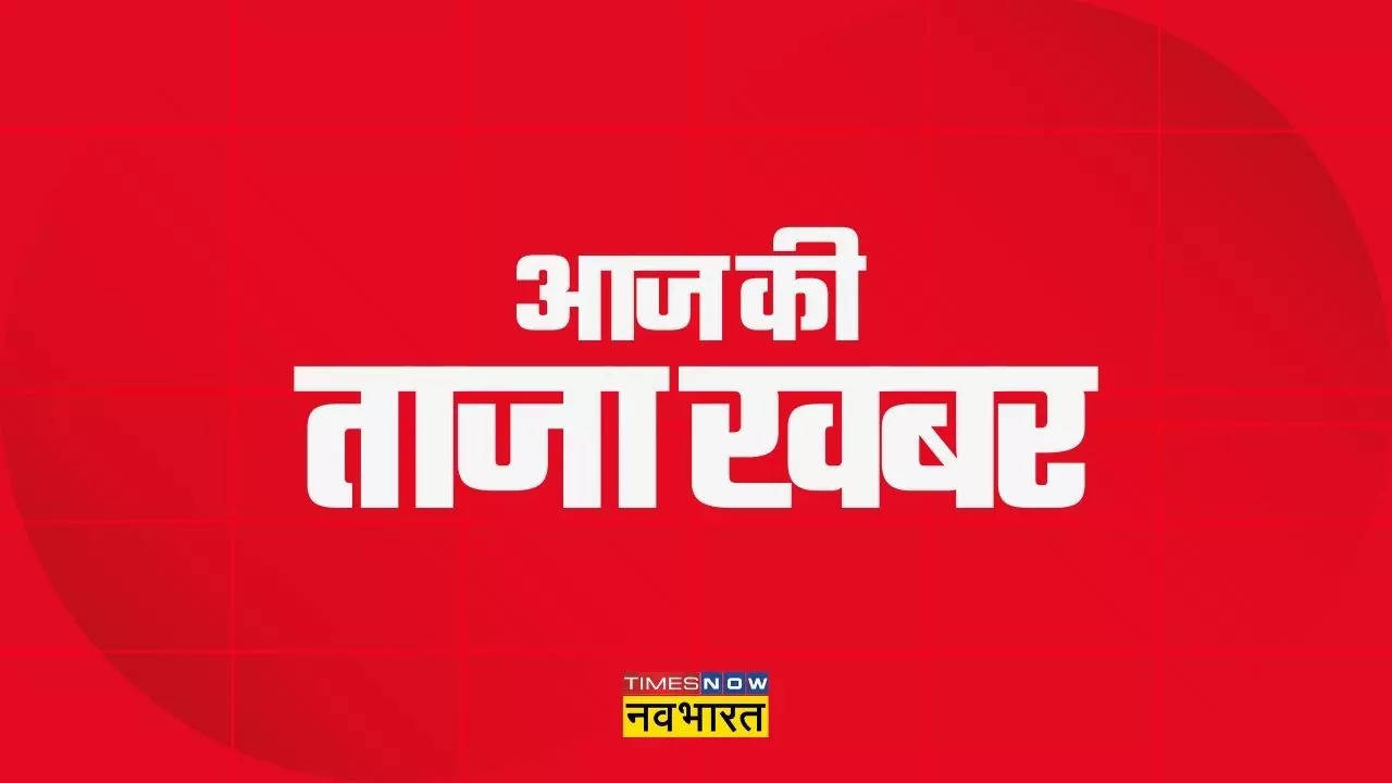 Taza Khabar, 23 May 2023 Updates: 23 मई की बड़ी खबरें और मुख्य समाचार