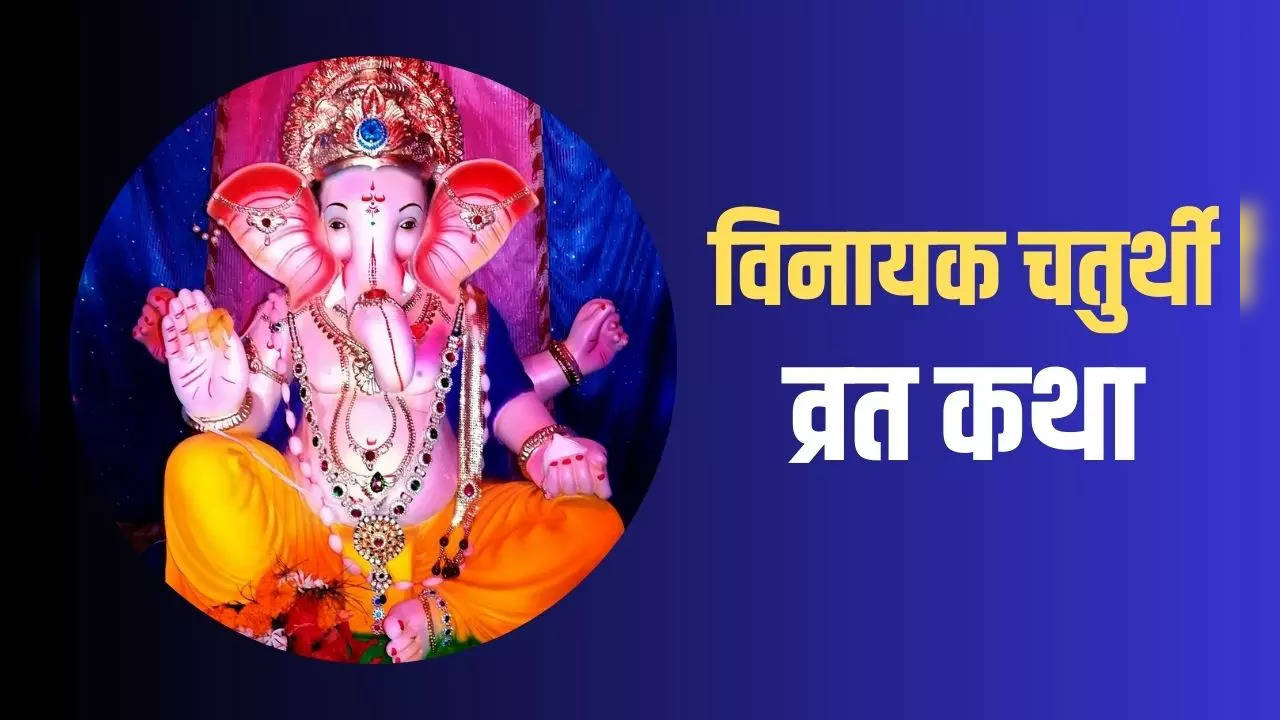 vinayak chaturthi vrat katha