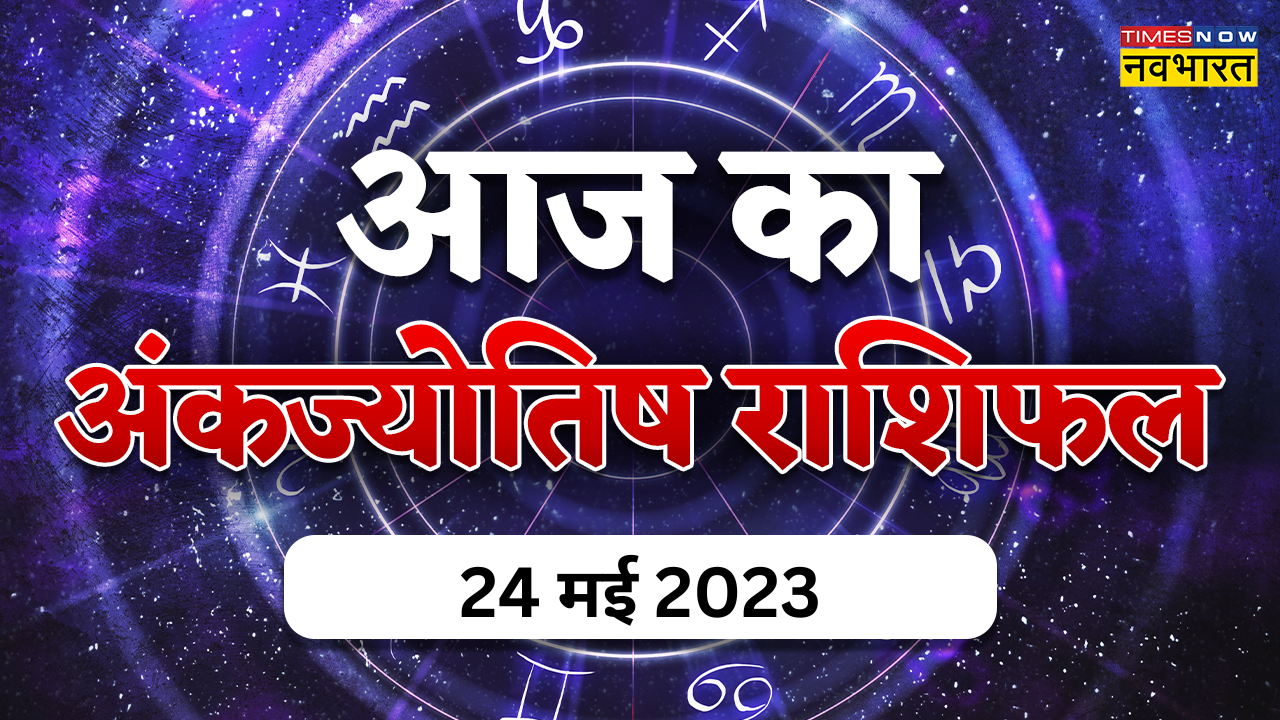 Aaj Ka Ank Jyotish Rashifal