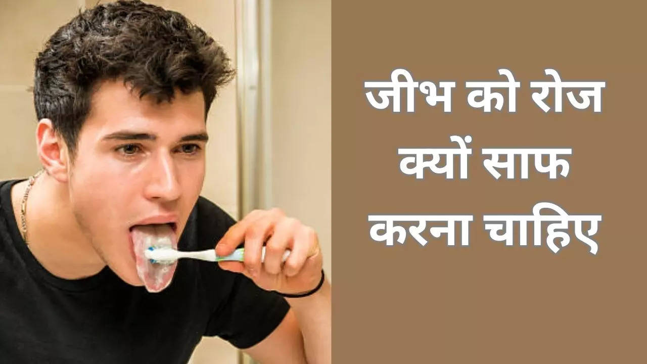 tongue cleaning tips, health news in hindi