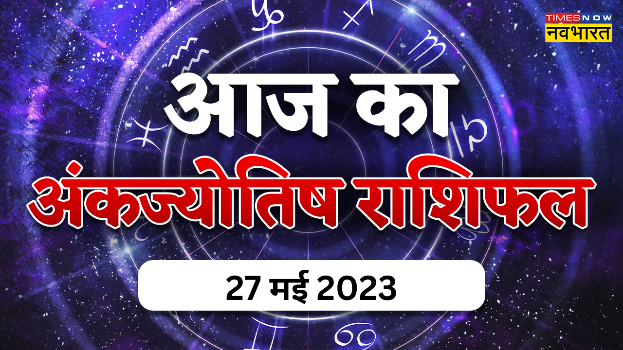 Aaj Ka Ank Jyotish Rashifal