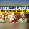 Sawal Public Ka Navika Kumar New Parliament Building Opposition