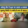 Sawal Public Ka TMC BJP