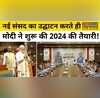 New Parliament Inauguration 2024 Election PM Modi