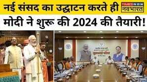New Parliament Inauguration 2024 Election PM Modi