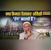 Modi Owaisi
