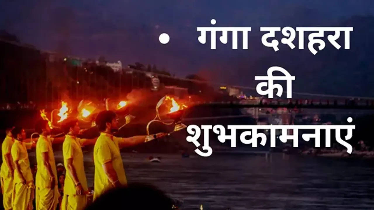 Happy Ganga Dussehra 2023 wishes