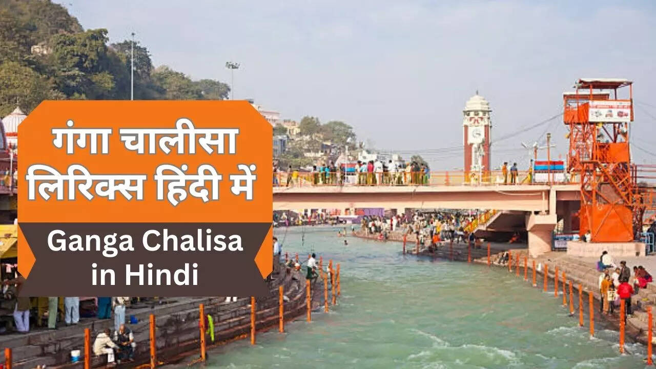 ganga chalisa in hindi, गंगा चालीसा हिंंदी में लिखित